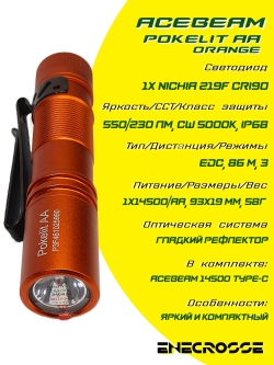 Фонарь ACEBEAM Pokelit AA Orange (УЦЕНКА, 1xNICHIA 219F 5000K CRI90, 1xAA/14500, 550лм, 86м)