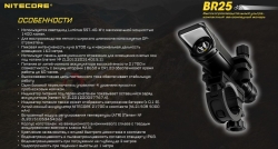 NITECORE BR25