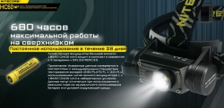 NITECORE HC60V2 (1x18650, 1xOSRAM P9, 1200lm, 130m)