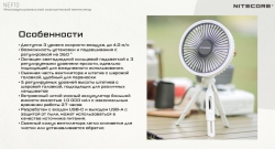 NITECORE NEF10 White (белый) вентилятор