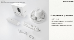 NITECORE NEF10 White (белый) вентилятор