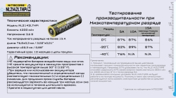 Nitecore NL2142LTHPI 21700 4200mAh 3.6V 15A защищенный