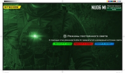 Nitecore NU06 MI SAND Налобный (инфракрасный маяк)