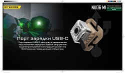 Nitecore NU06 MI SAND Налобный (инфракрасный маяк)