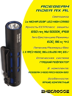 Фонарь ACEBEAM Rider RX AL (1xАА/14500, Nichia 219F LED High CRI90, 650 лм, 96 м)