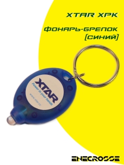 Фонарь-брелок Xtar XPK (Blue)