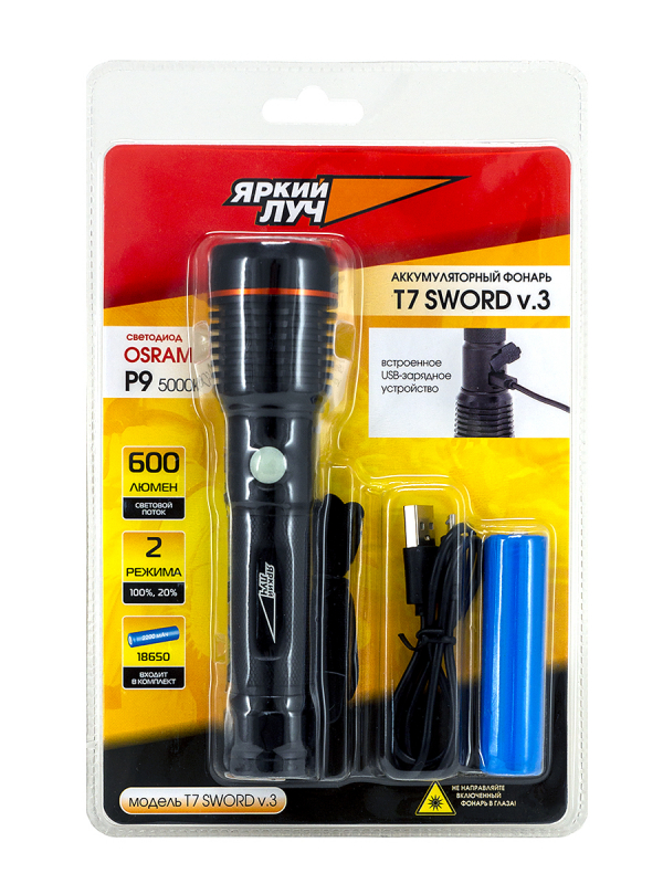 ЯРКИЙ ЛУЧ T7 SWORD v.3