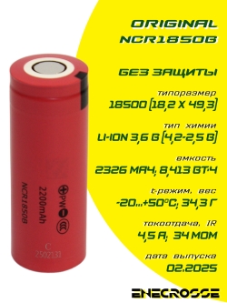 Аккумулятор Li-Ion Panasonic NCR1850B (без платы защиты, длина 49,3 мм, 3,6/4,2 В, 4,5 А, 2200 мАч)