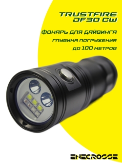 Фонарь TrustFire DF30 CW для дайвинга (1x32650, 2350lm/4реж.,101м, ↓100м)