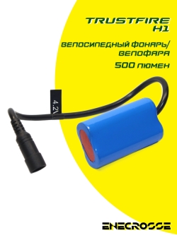 Велофара TrustFire H1 (XM-L2, 2х18650, 500 лм)