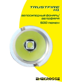 Велофара TrustFire H1 (XM-L2, 2х18650, 500 лм)