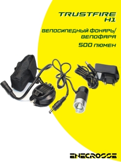 Велофара TrustFire H1 (XM-L2, 2х18650, 500 лм)