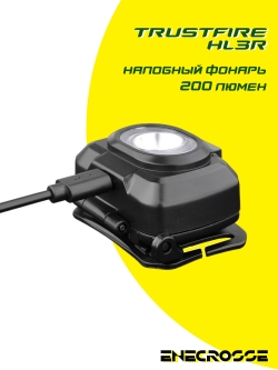 Налобный фонарь TrustFire HL3R (3xAAA, 200lm/3 реж., 200 лм, 50 м)
