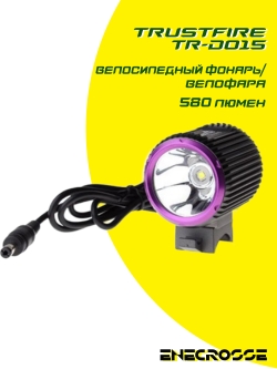 TrustFire TR-D015 (2x18650/в комплекте, 1xXM-L2, 580lm, 150m)