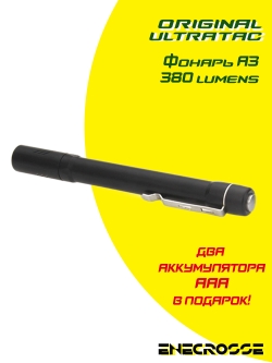UltraTac A3 (2xААA, XP-G2 S4, 380лм)
