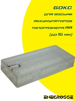 AAx8 Бокс