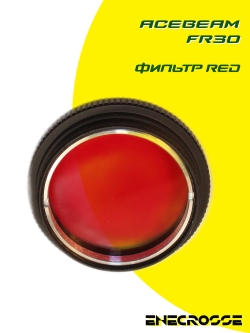 Фильтр Acebeam FR30 красный (EC50/EC60/L16/P17)