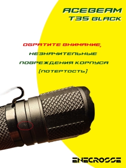 Фонарь Acebeam T35 6500K Black (1x Luminus SFT-40, 1x18650, 1900 лм, 380 м)
