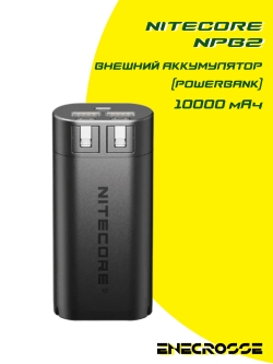 Внешний аккумулятор (Powerbank) Nitecore NPB2 (micro-USB, 10 Ач, IP68)