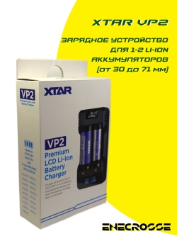 Зарядное устройство XTAR VP2 (для 1-2 Li-Ion от 31 до 70 мм, 1 А)