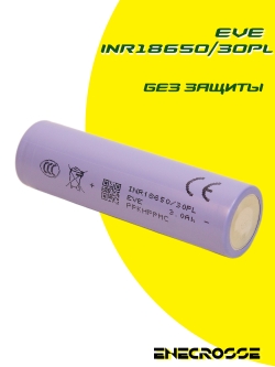 Аккумулятор Li-Ion высокотоковый EVE INR18650/30PL (без платы защиты, длина 65,1 мм, 3,6/4,2 В, 60A, 3000 мАч, 4 мОм)