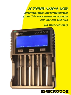 Зарядное устройство XTAR VX4 V2 (для 1-4 Li-ion/Ni-MH/LiFePO4, 4 x 1 А, LCD дисплей)