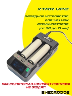 Зарядное устройство XTAR VP2 (для 1-2 Li-Ion от 31 до 70 мм, 1 А)