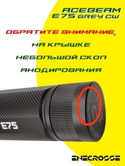 Acebeam E75 6500K Grey (1x21700, 4500lm, 260m) ГАРАНТИЯ 7 ДНЕЙ