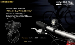 Велокрепление для NITECORE HU60