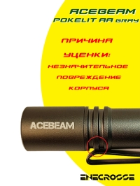 Фонарь ACEBEAM Pokelit AA Gray (УЦЕНКА, 6500K, 1xAA/14500, 1000 лм, 105 м)