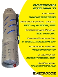 Фонарь Acebeam E70 mini TI (3хNichia 519A NW 5000K CRI90, 1x18650, 1500 лм, 140 м)