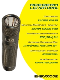 Фонарь Acebeam L10 Natural (1xXP-G R5,120 лм, 50 м)