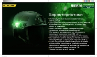 Nitecore NU06 MI SAND Налобный (инфракрасный маяк)