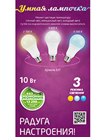 Pulsar LED 10Bт E27 3 режима теплый/нейтр.бел/холод.бел