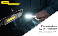 NITECORE UT05 поясной светильник (CRI>90, 4000K, 13ч, 27м, 400 лм)