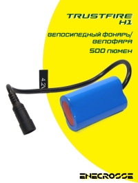 Велофара TrustFire H1 (XM-L2, 2х18650, 500 лм)