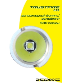 Велофара TrustFire H1 (XM-L2, 2х18650, 500 лм)