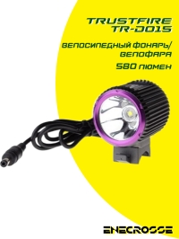 TrustFire TR-D015 (2x18650/в комплекте, 1xXM-L2, 580lm, 150m)
