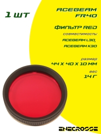 Фильтр Acebeam Filter FR40 (L30/K30) Red