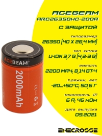 Аккумулятор Li-Ion Acebeam ARC26350HC-200A 26350 2000mAh (microUSB, 09.2021)