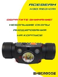 Фонарь Acebeam H30 Red+CRI 6500K (ЗУ, 3x LED, 1x21700, 4000 лм, 208 м)