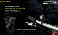 Велокрепление для NITECORE HU60