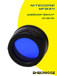 Диффузор-фильтр 34-36мм Nitecore NFB34