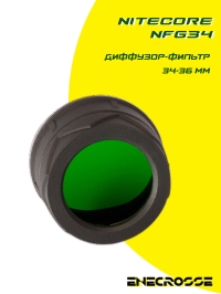 Диффузор-фильтр 34-36 мм Nitecore NFG34 Green