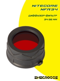 Диффузор-фильтр 34-35мм Nitecore NFR34 Red