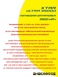 AA XTAR 1,5V Ultra 3500D литиевая батарейка