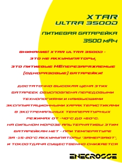 AA XTAR 1,5V Ultra 3500D литиевая батарейка