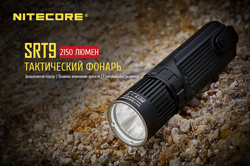 Nitecore SRT9 5