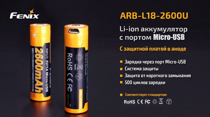 Fenix ARB-L16-2600U 1