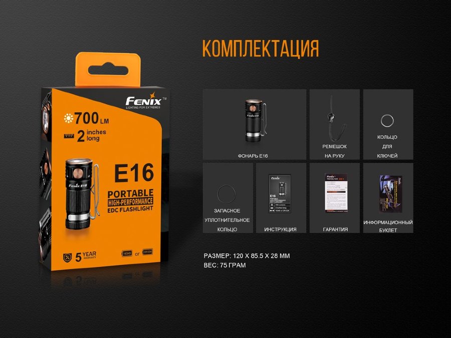 fenix e-16-8